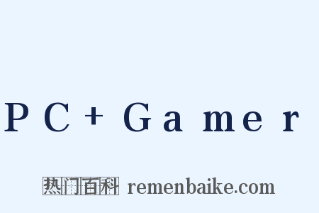 PC+Gamer是什么意思的图片